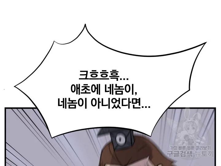 불사무적 149화 80