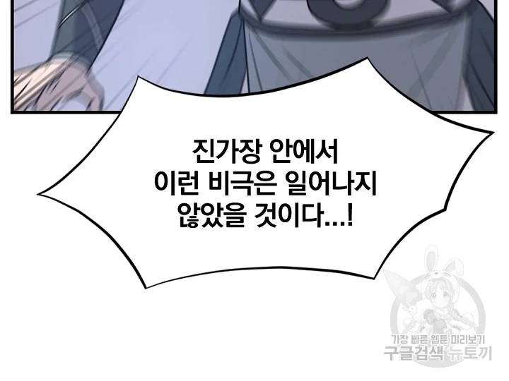 불사무적 149화 82