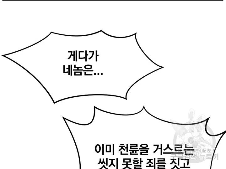 불사무적 149화 85