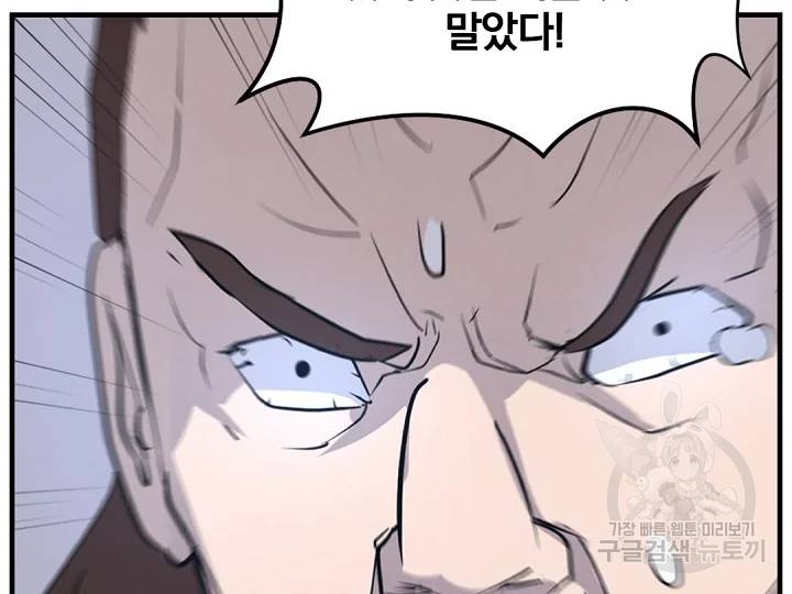 불사무적 149화 86