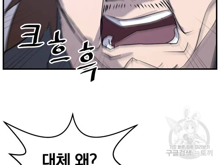 불사무적 149화 87