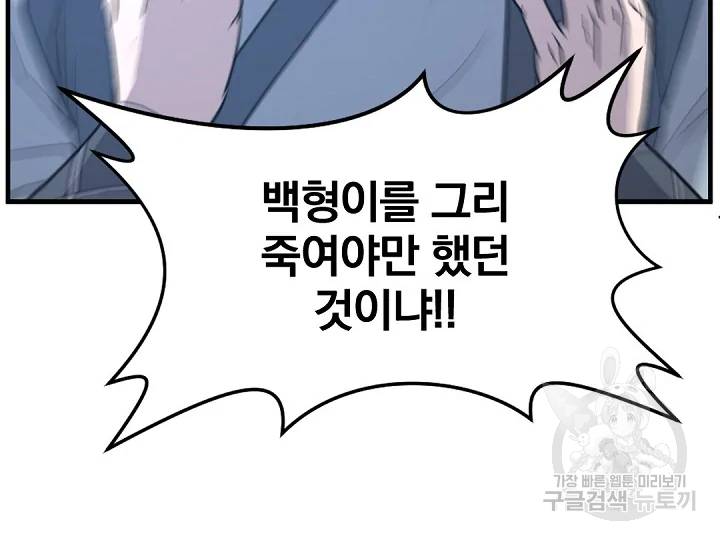 불사무적 149화 90
