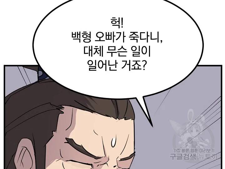 불사무적 149화 95