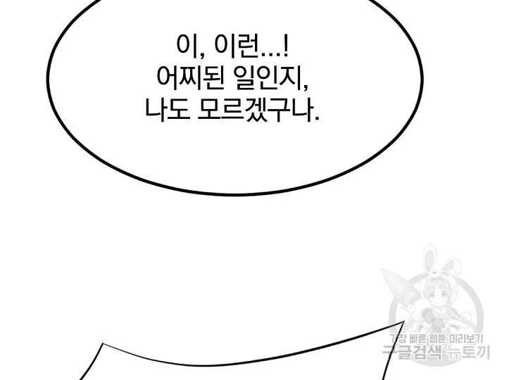 불사무적 149화 97