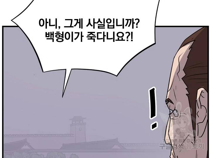 불사무적 149화 98