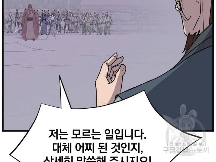 불사무적 149화 99