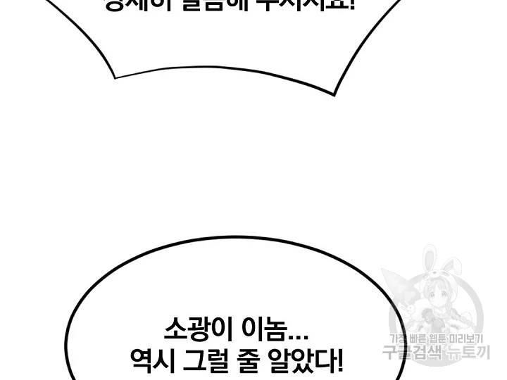 불사무적 149화 100