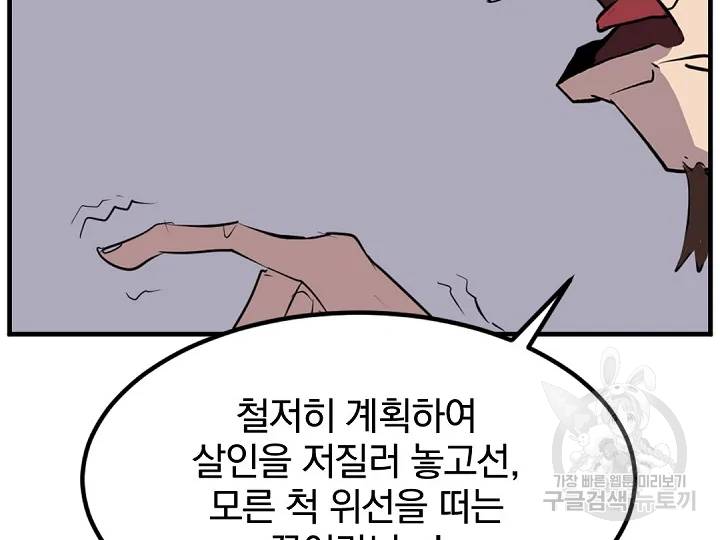 불사무적 149화 102