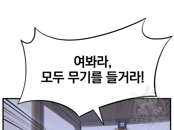 불사무적 149화 105