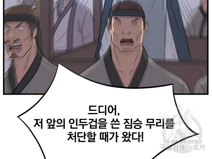 불사무적 149화 107