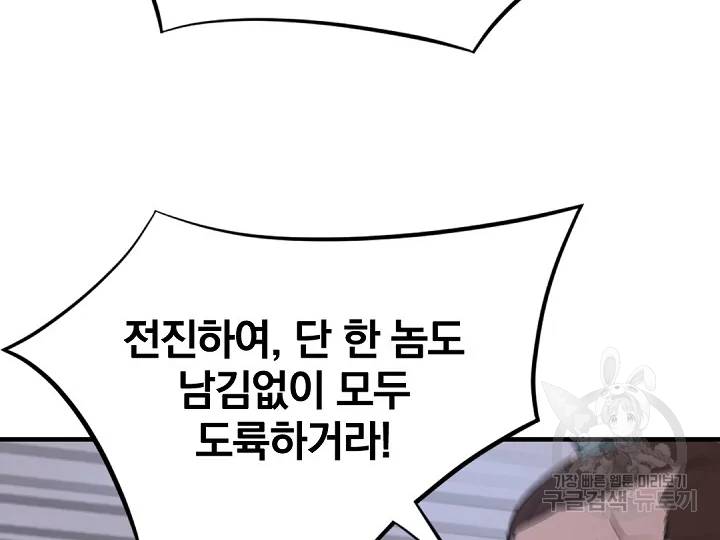 불사무적 149화 108