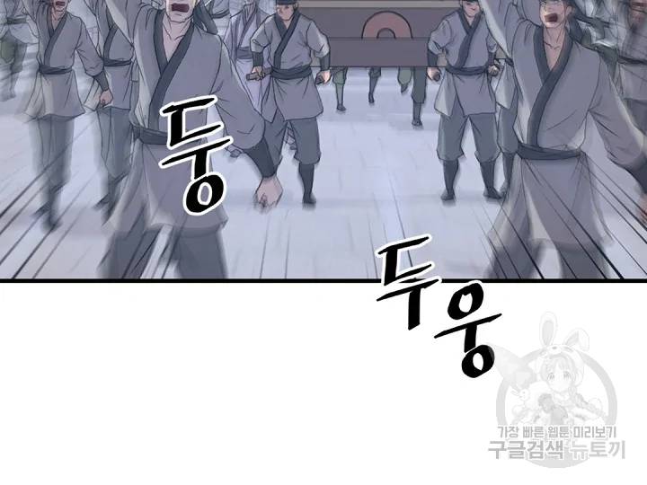 불사무적 149화 113