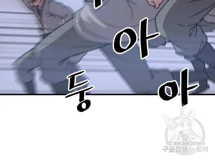 불사무적 149화 116