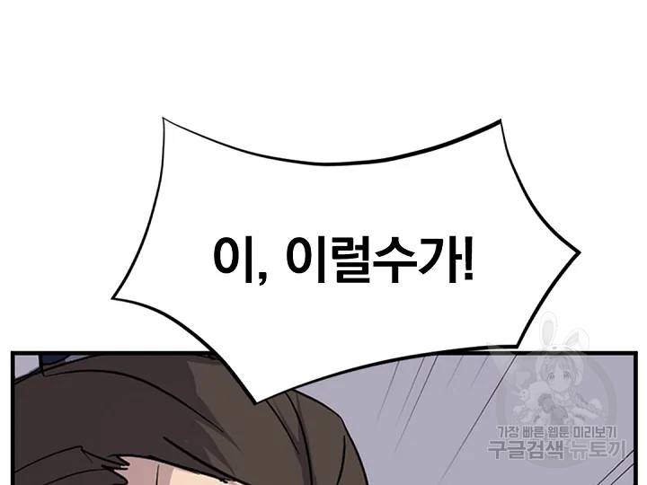 불사무적 149화 117