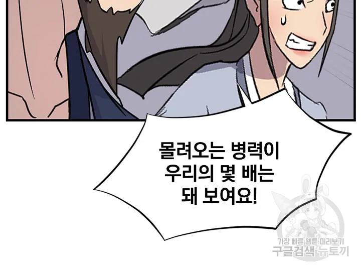 불사무적 149화 119