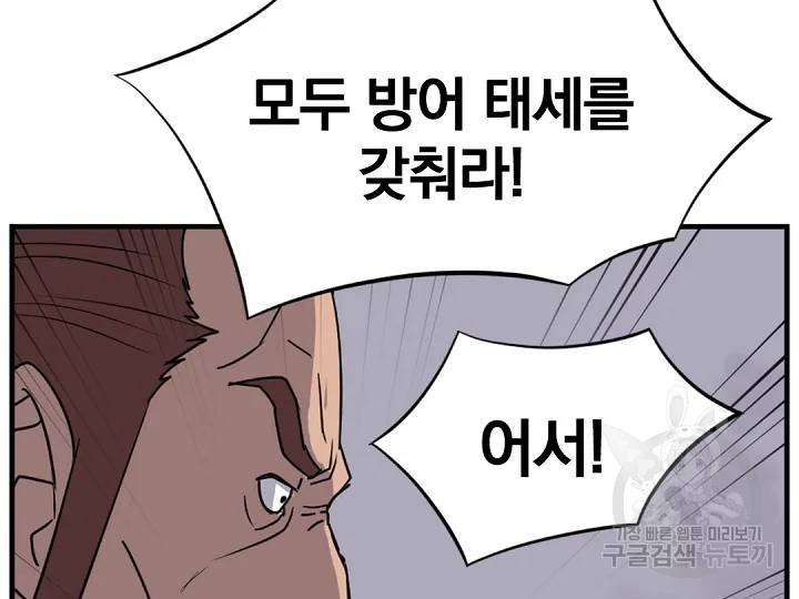 불사무적 149화 123
