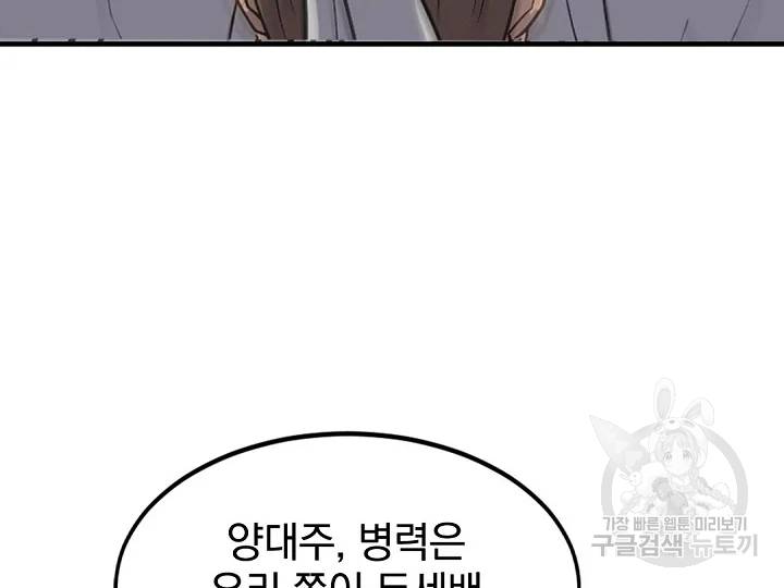 불사무적 149화 128