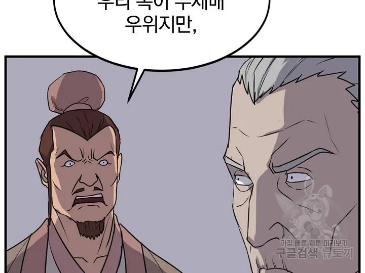 불사무적 149화 129