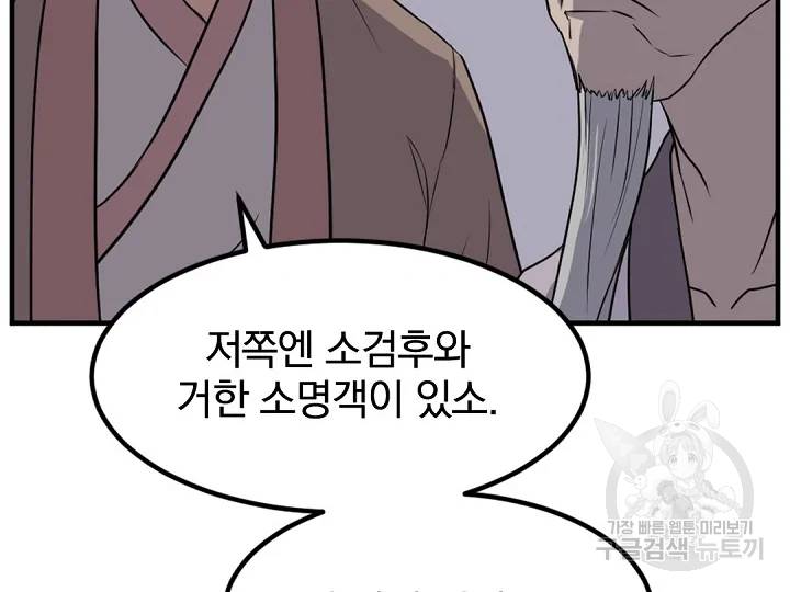 불사무적 149화 130