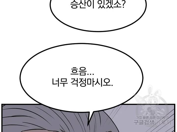 불사무적 149화 131