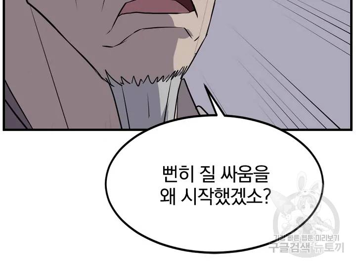 불사무적 149화 133