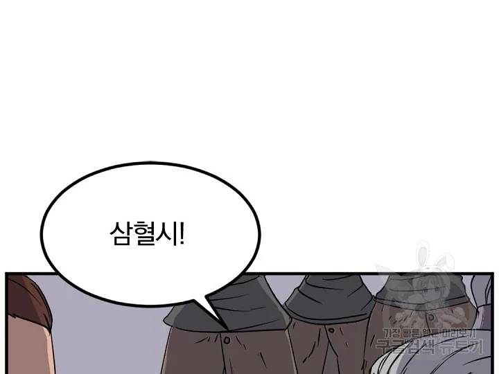 불사무적 149화 134