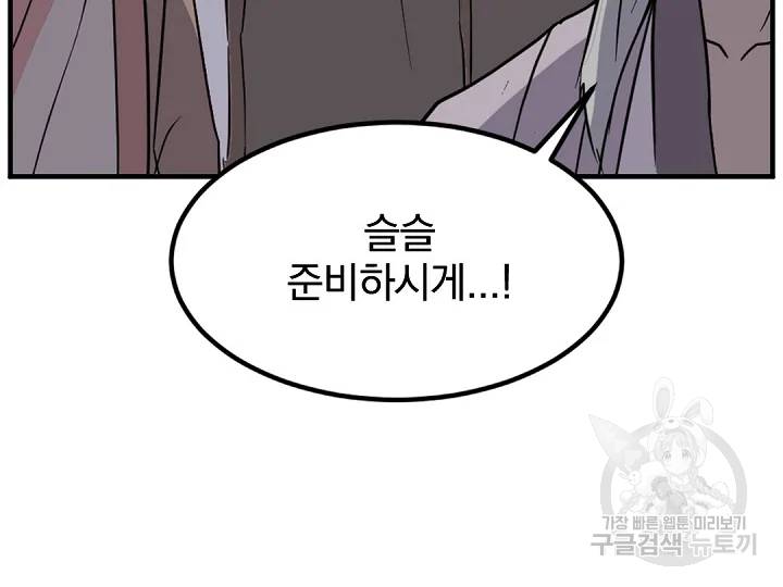불사무적 149화 136