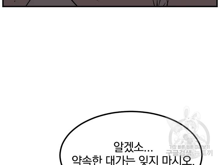 불사무적 149화 139