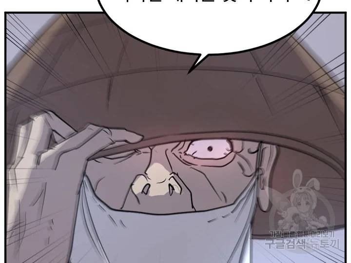 불사무적 149화 140