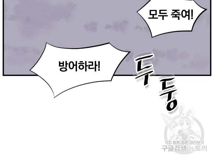 불사무적 149화 144