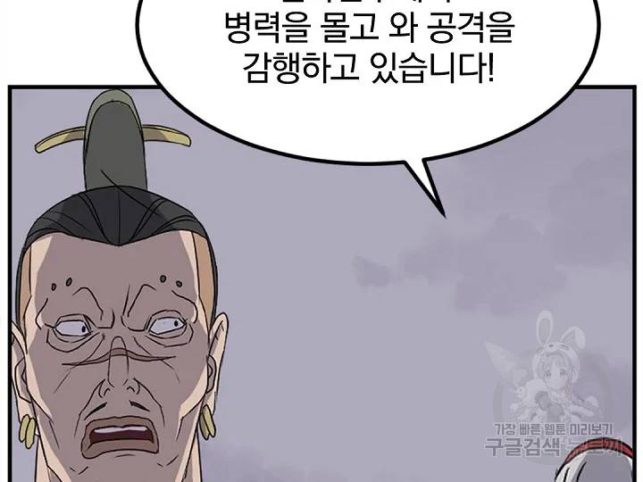 불사무적 149화 148