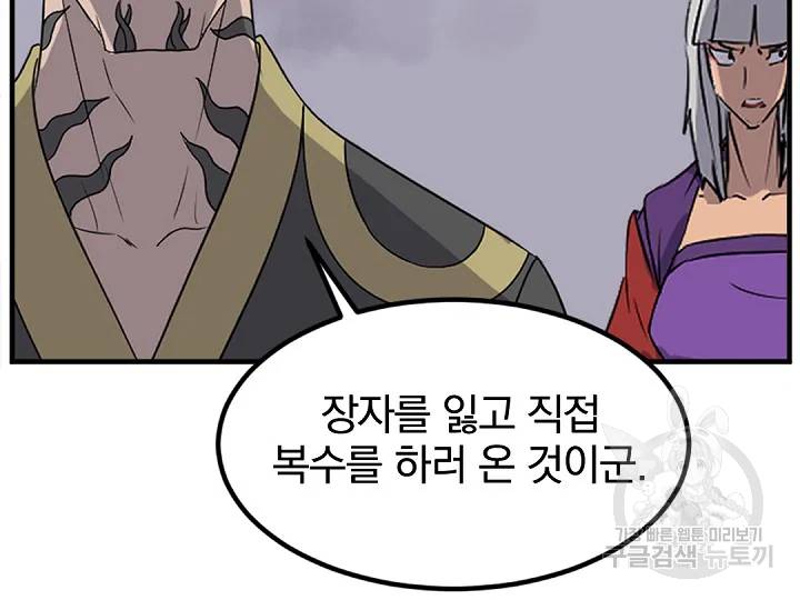 불사무적 149화 149