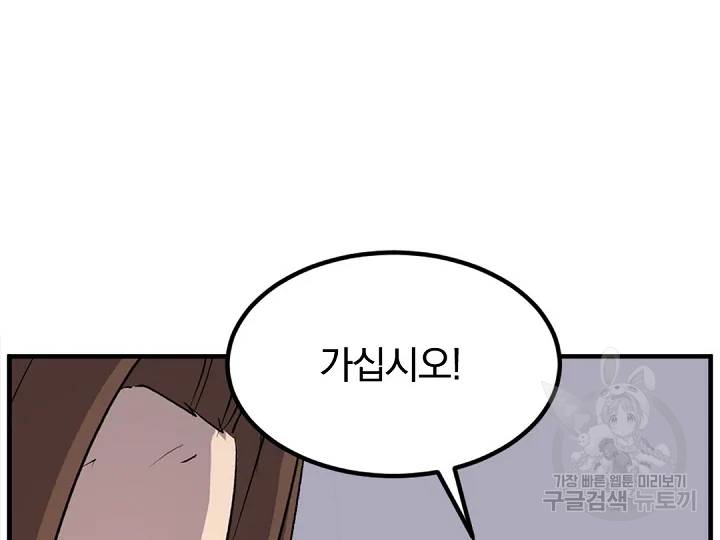 불사무적 149화 150