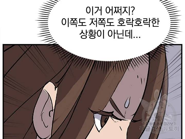 불사무적 149화 153