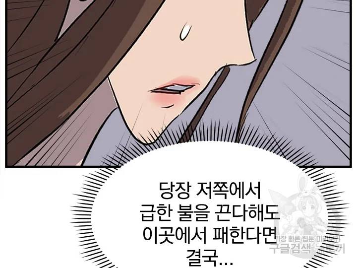 불사무적 149화 154
