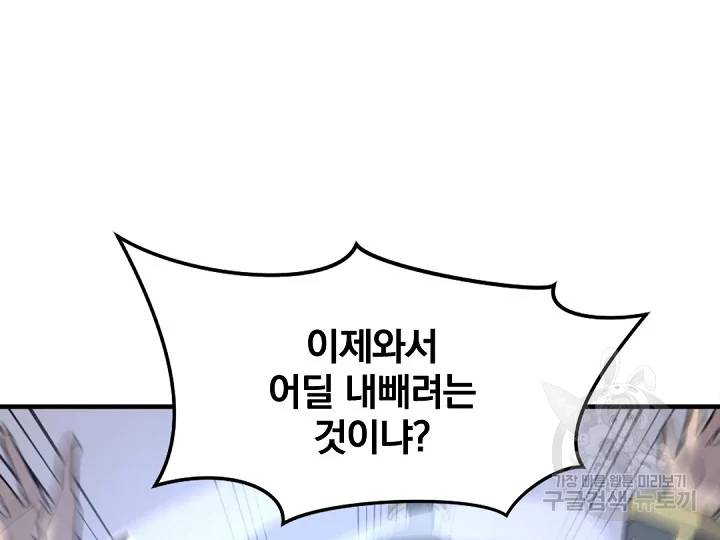 불사무적 149화 157