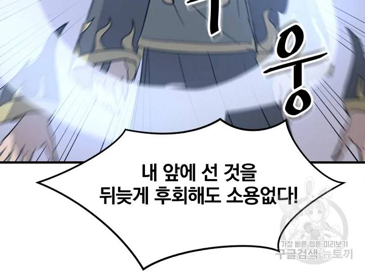 불사무적 149화 159