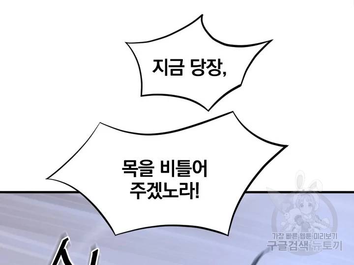 불사무적 149화 160