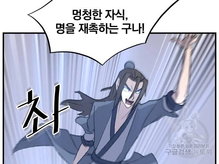 불사무적 149화 163