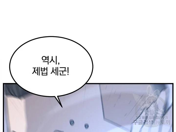 불사무적 149화 168