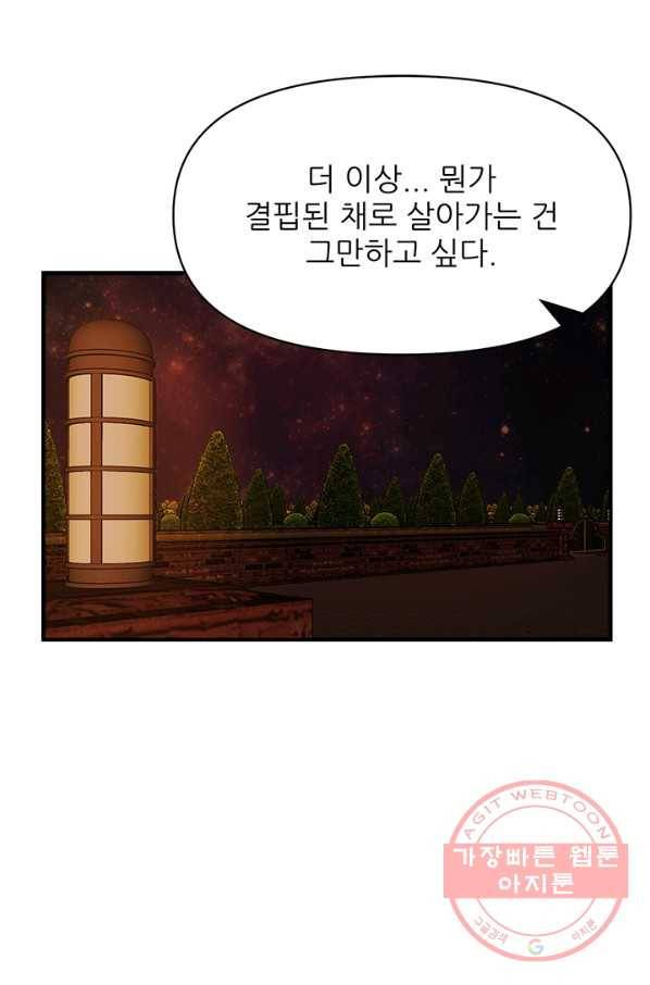 로그인 러브시티 58화 2