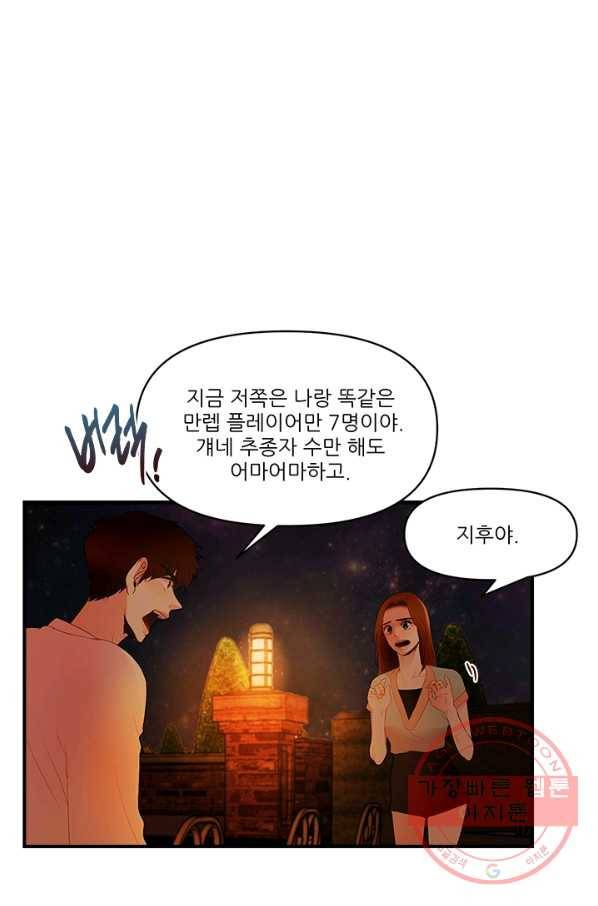 로그인 러브시티 58화 4