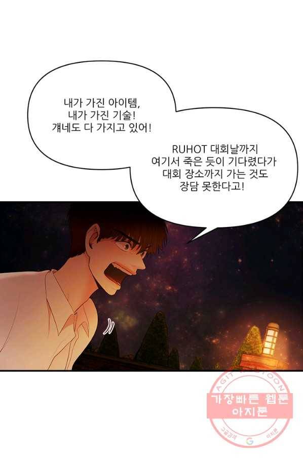 로그인 러브시티 58화 5