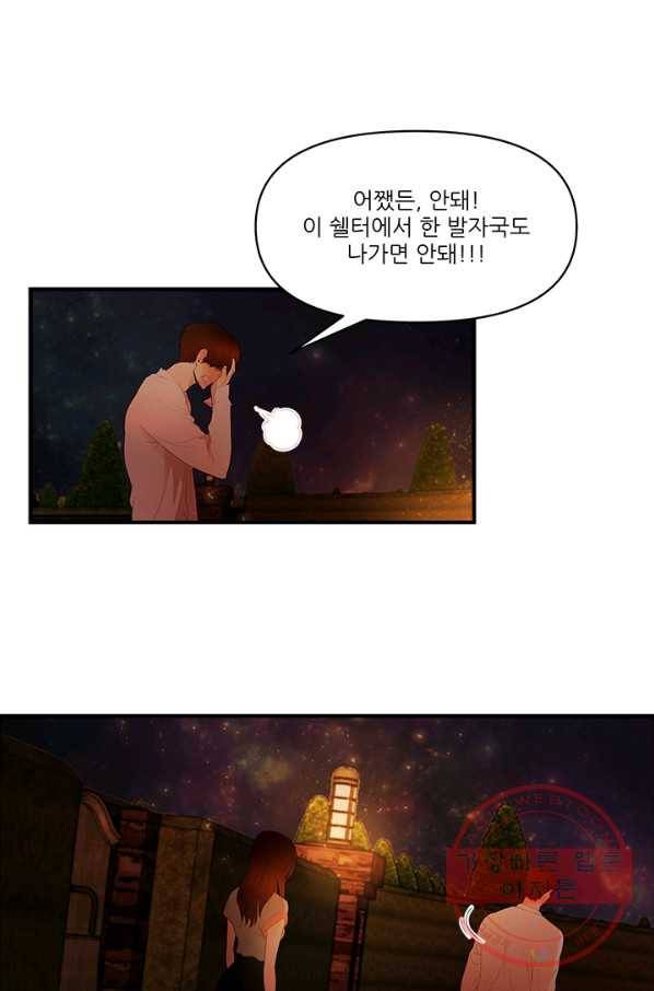 로그인 러브시티 58화 7