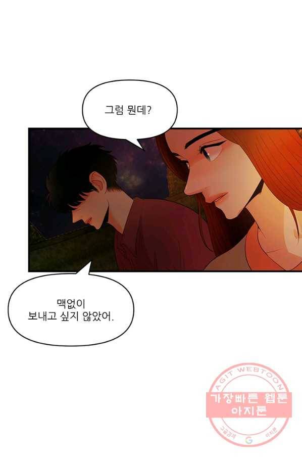 로그인 러브시티 58화 12