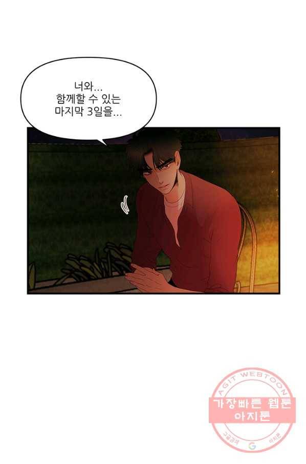 로그인 러브시티 58화 13