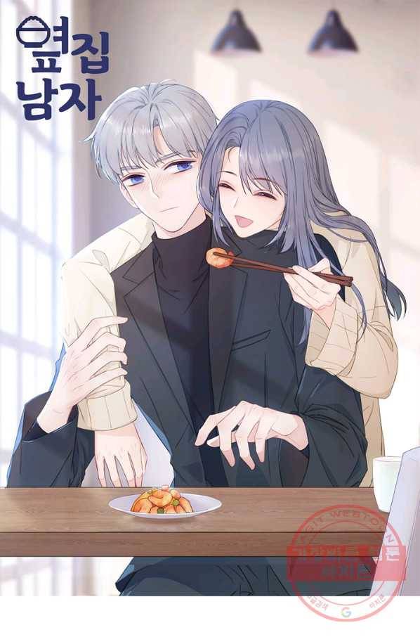 옆집남자(카카오) 87화 1