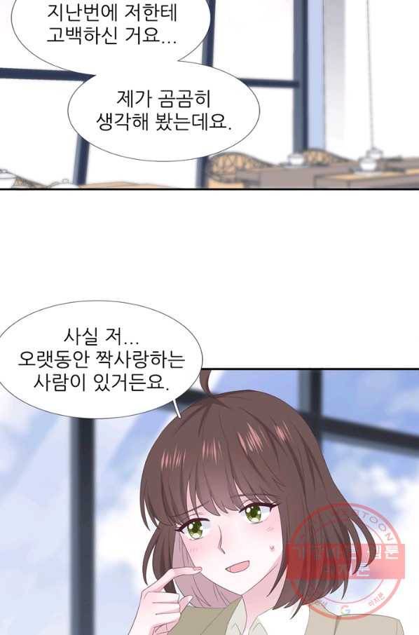 옆집남자(카카오) 87화 3