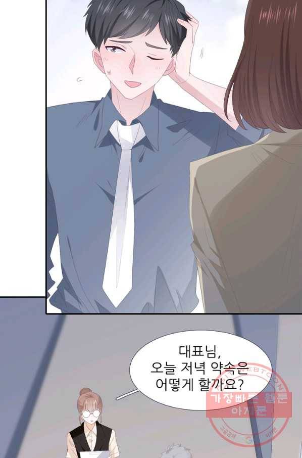옆집남자(카카오) 87화 5