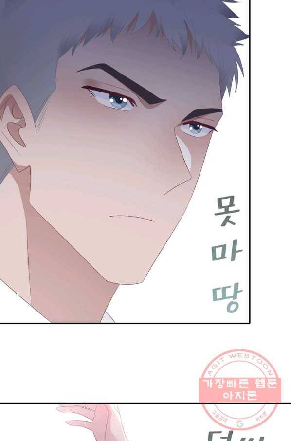옆집남자(카카오) 87화 8